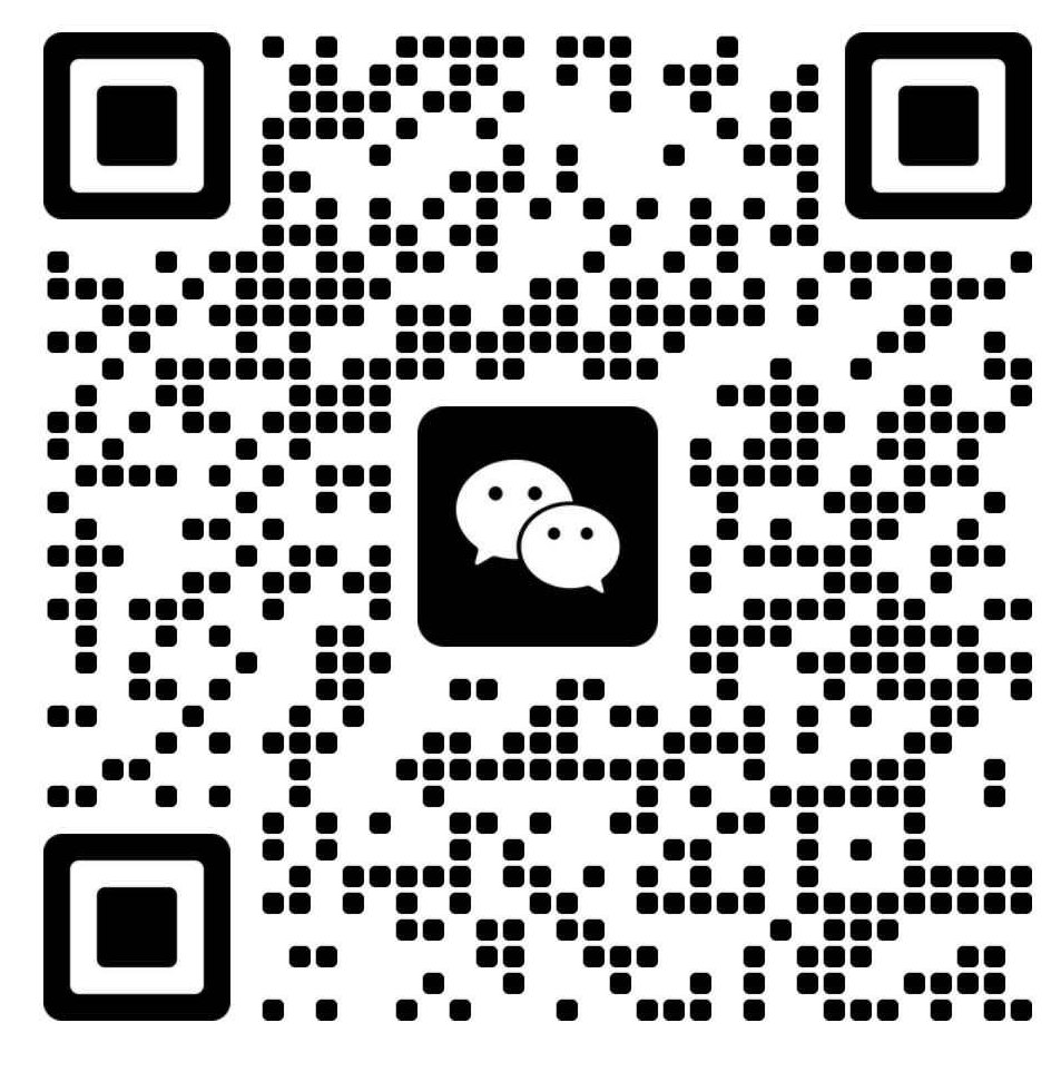 联系微信二维码
