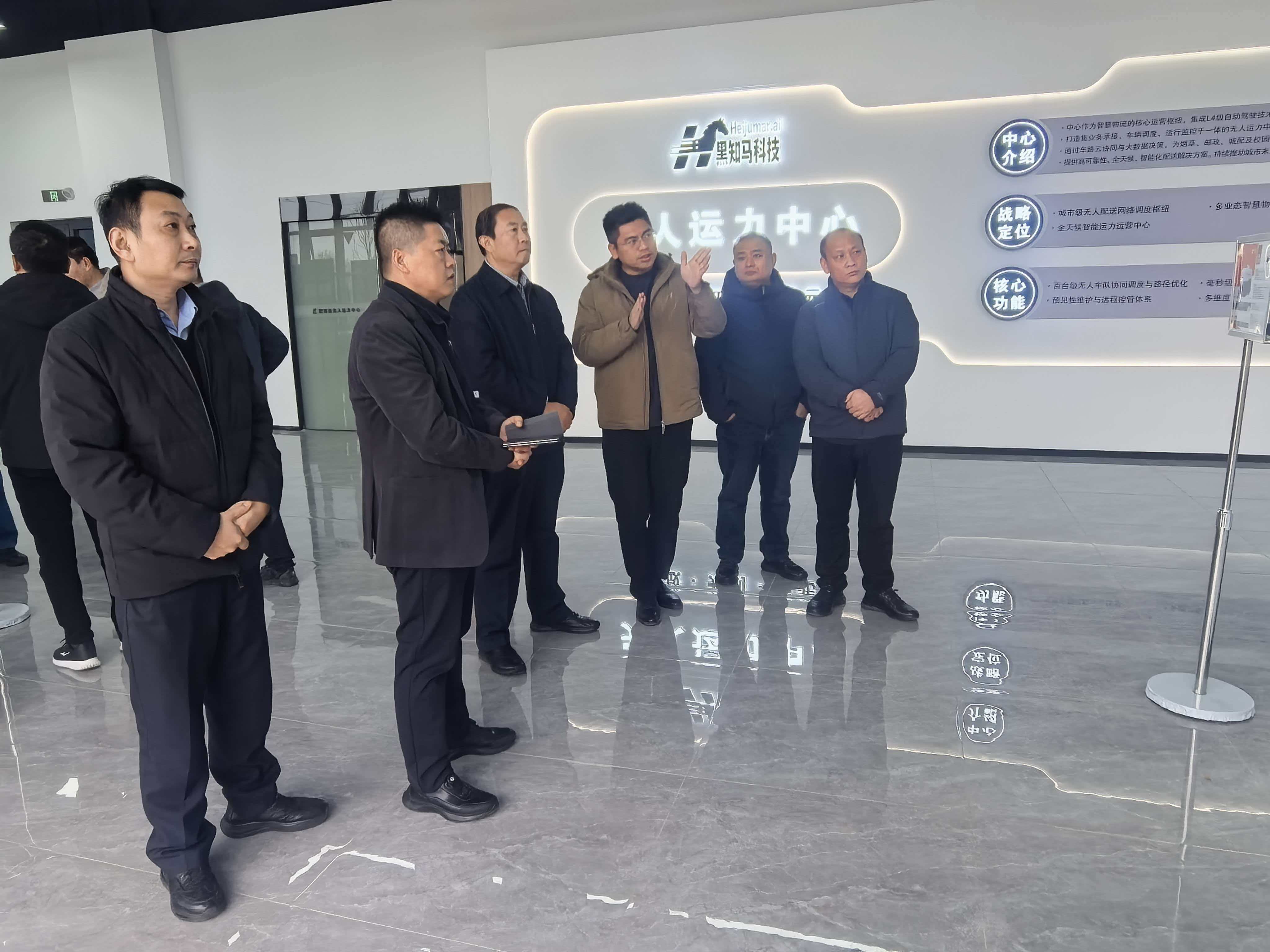山东潍坊投资集团、昌威保安集团、公安局交通管理局等一行莅临黑知马智运无人运力中心考察交流